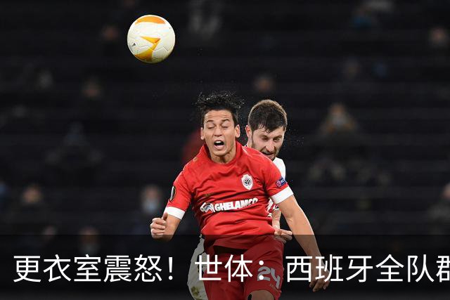 更衣室震怒！世体：西班牙全队群情激愤，痛批乌拉圭粗野犯规